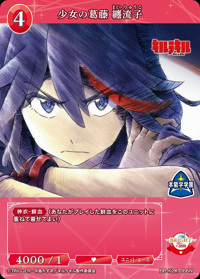 少女の葛藤 纏流子 【BB-KLK-066N】